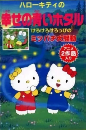 Anime: Hello Kitty no Shiawase no Aoi Hotaru