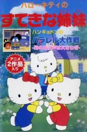 Anime: Hello Kitty no Suteki na Kyoudai