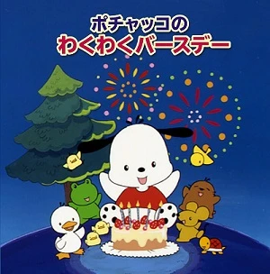 Anime: Pochacco no Wakuwaku Birthday