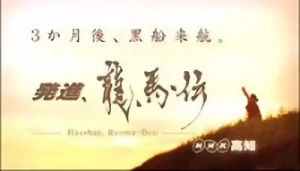 Anime: Ryouma 30 Seconds