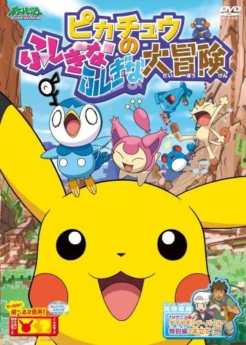 Anime: Pikachuu no Fushigi na Fushigi na Daibouken