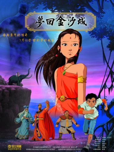 Anime: The Dreams of Jinsha