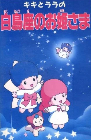 Anime: Kiki to Lala no Hakuchouza no Ohime-sama