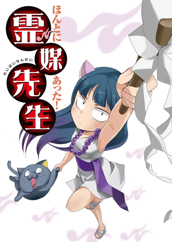Anime: Honto ni Atta! Reibai-Sensei