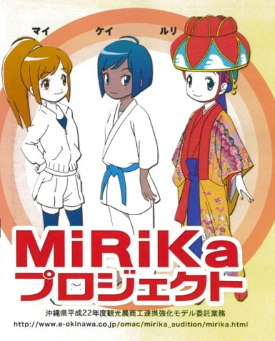 Anime: Shimanchu Mirika