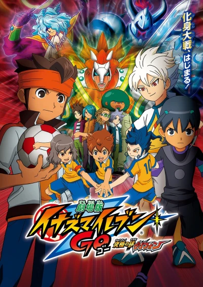Anime: Gekijouban Inazuma Eleven GO: Kyuukyoku no Kizuna Gryphon