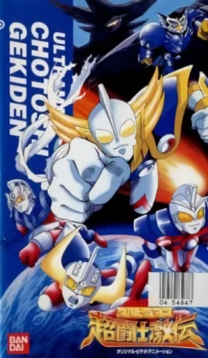 Anime: Ultraman: Chou Toushi Gekiden - Suisei Senjin Tsuifon Toujou