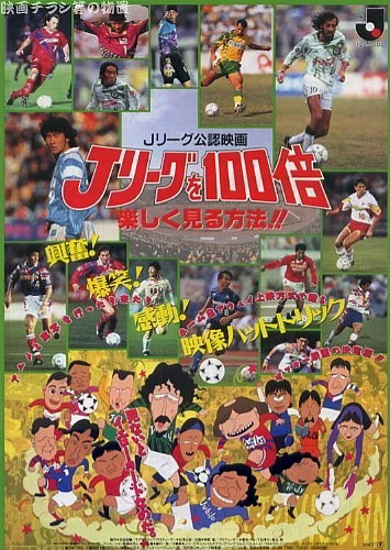Anime: J League o 100-bai Tanoshiku Miru Houhou!!