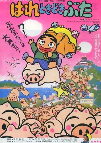 Anime: Fair, Then Partly, Piggy