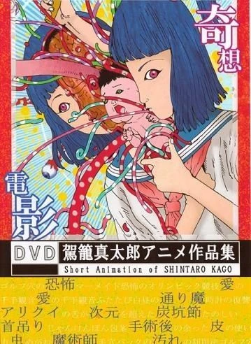 Anime: Kago Shintarou Anime Sakuhin Shuu