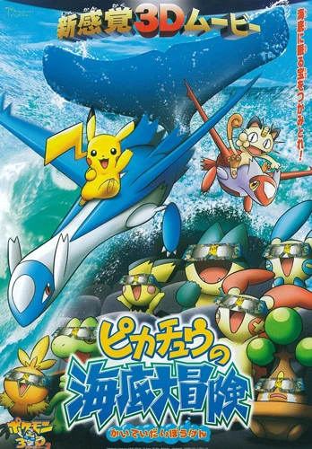Anime: Pokémon 4D: Pikachu’s Ocean Adventure