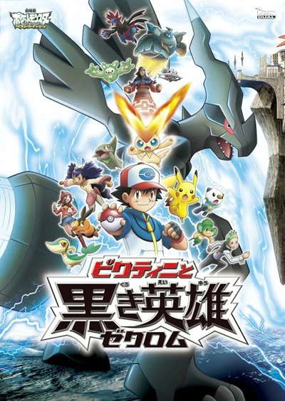 Anime: Pokémon the Movie: White - Victini and Zekrom