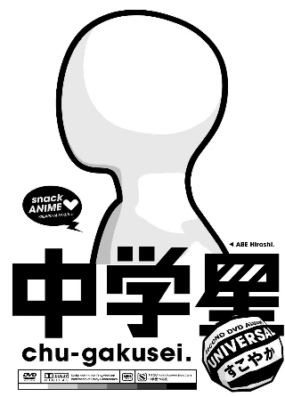 Anime: Chuu-gakusei: Universal Sukoyaka