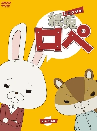 Anime: Kami-Usagi Rope