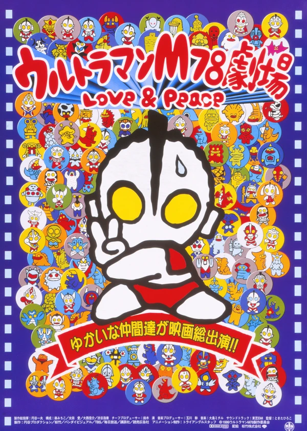 Anime: Ultraman M78 Gekijou: Love & Peace
