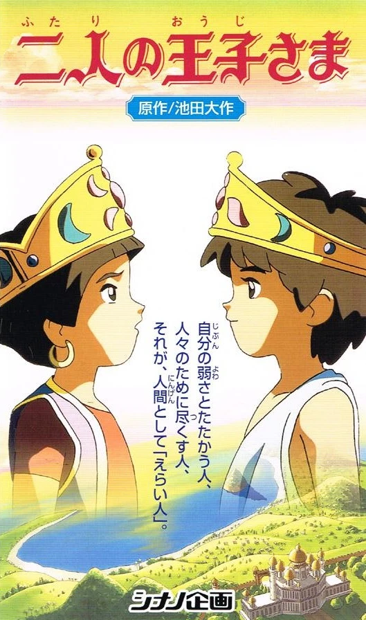 Anime: The Two Princes