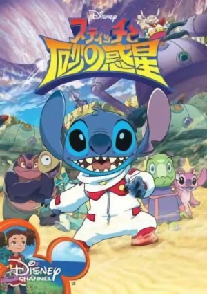 Anime: Stitch and the Planet of Sand