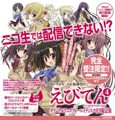 Anime: Ebiten: Ebisugawa Public High School’s Tenmonbu OVA