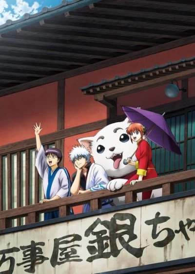 Anime: Gintama (Episodes 253-265)