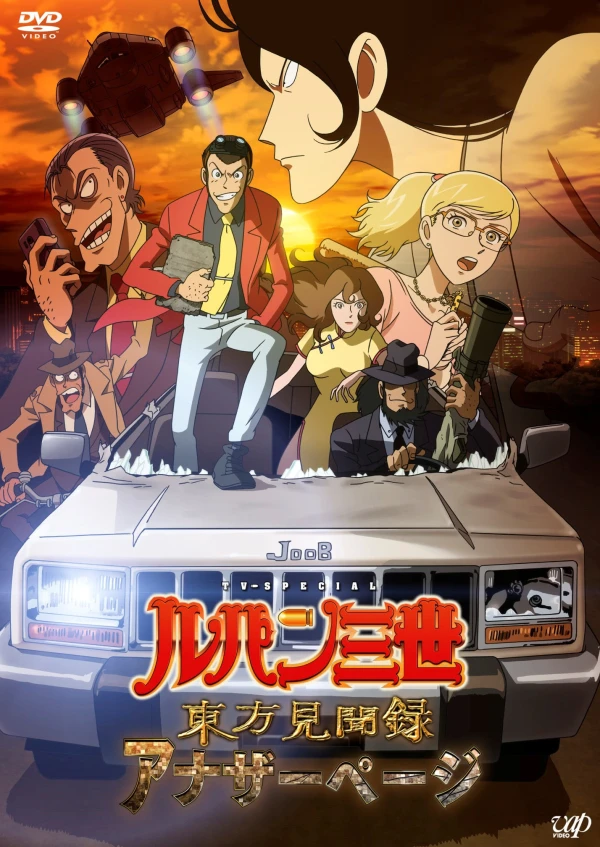 Anime: Lupin the Third: The Secret of Marco Polo