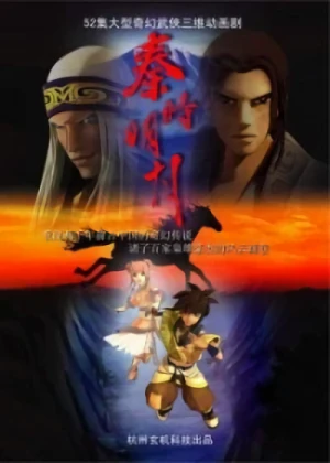 Anime: Qin Shi Ming Yue: Si Wan Li Chang Cheng