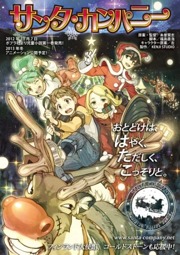 Anime: Santa Company