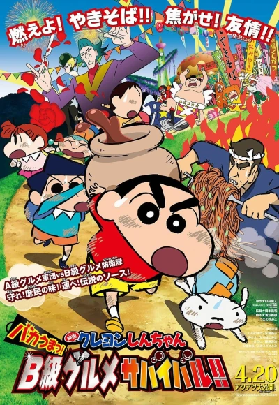 Anime: Crayon Shinchan: Awesome Tasty! B-Grade Gourmet Survival!!