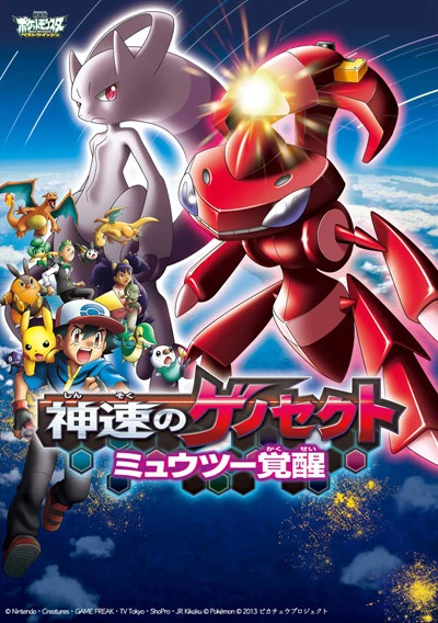 Anime: Pokémon The Movie: Genesect and the Legend Awakened