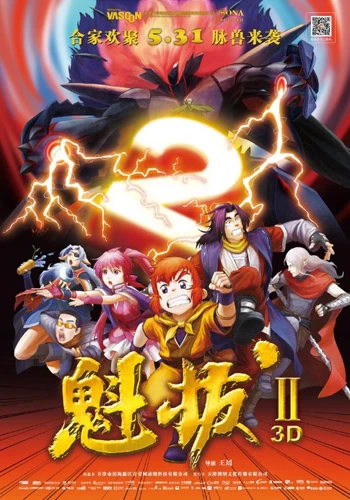 Anime: Kuiba II: Dazhan Yuan Yang Jie