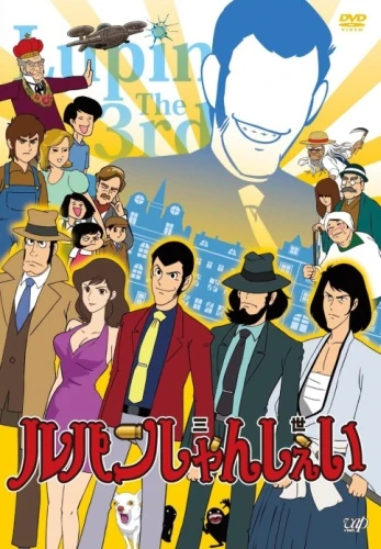 Anime: Lupin Shanshei