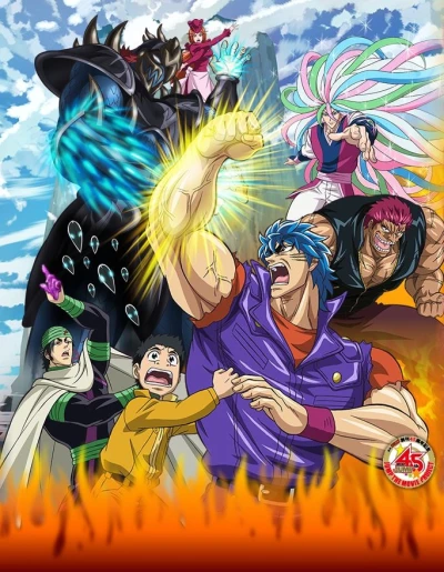 Anime: Toriko the Movie: Secret Recipe of Gourmet God