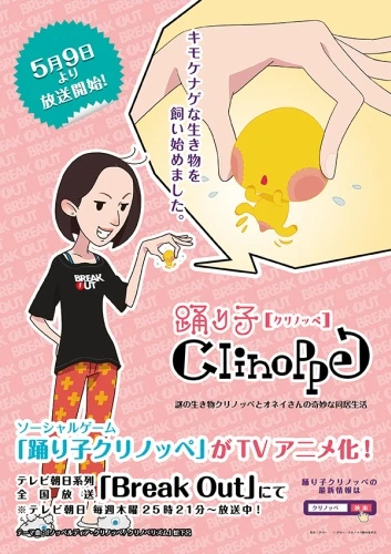 Anime: Odoriko Clinoppe
