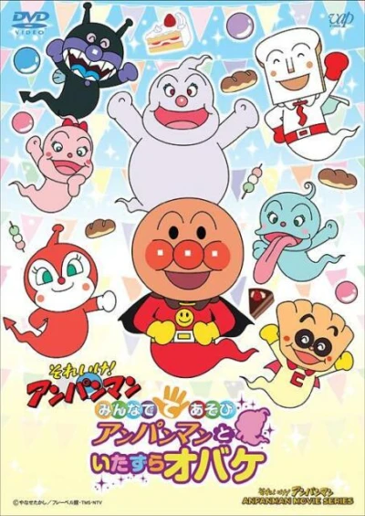 Anime: Minna de Teasobi: Anpanman to Itazura Obake