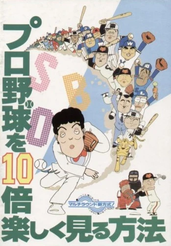 Anime: Pro Yakyuu o 10-bai Tanoshiku Miru Houhou