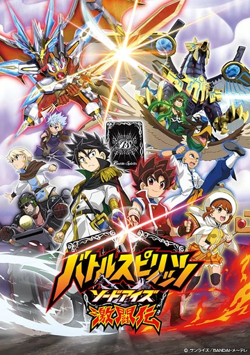 Anime: Battle Spirits: Sword Eyes Gekitouden