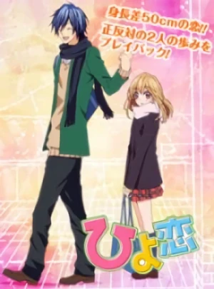 Anime: Hiyokoi (2012)