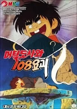 Anime: Meoteoldosawa 108 Yogoe
