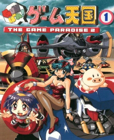 Anime: Gunbare! Game Tengoku 2