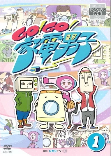 Anime: Go! Go! Kadendanshi