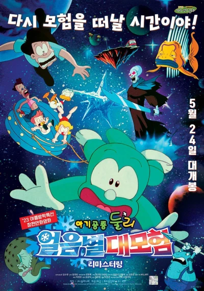 Anime: Agi Gongnyong Dooly: Eoreum Byeol Daemoheom