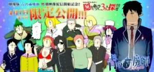 Anime: Gekijouban Ao no Exorcist Tokubetsu Eizou