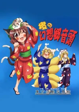 Anime: Chen no Gensoukyo Ondo
