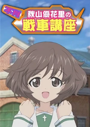 Anime: Girls und Panzer: Akiyama Yukari no Sensha Kouza