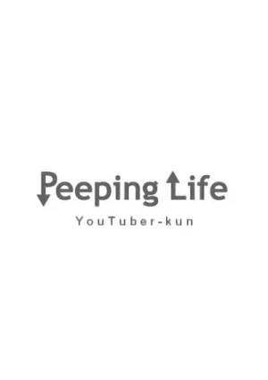 Anime: Peeping Life: YouTuber-kun