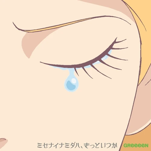 Anime: Misenai Namida wa, Kitto Itsuka