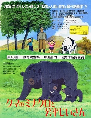 Anime: Kuma no Minakuro to Kouhei-jiisan
