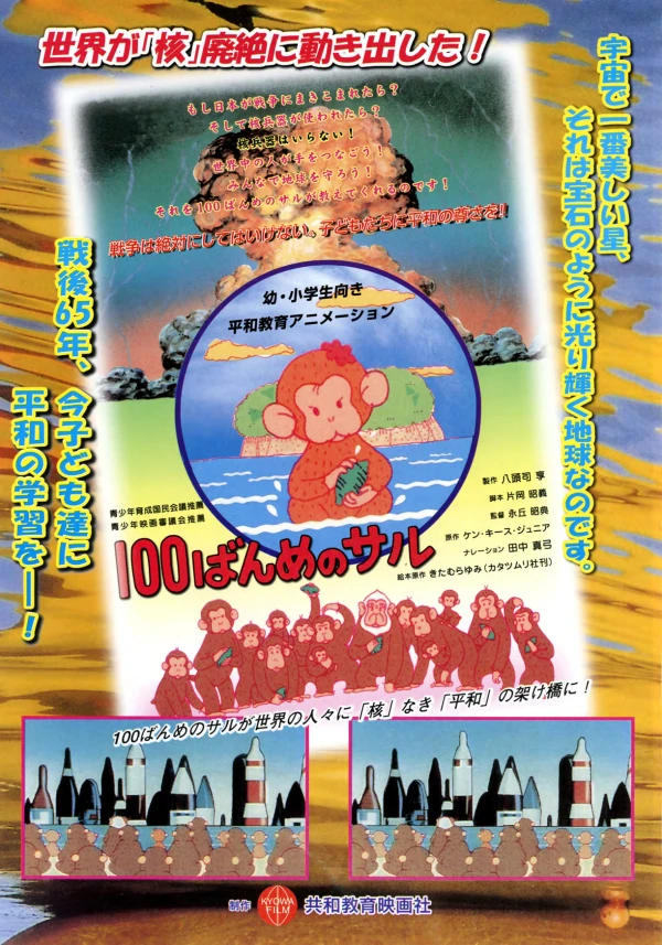 Anime: 100 Banme no Saru