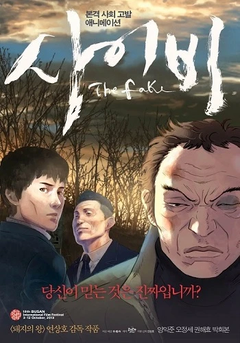 Anime: The Fake