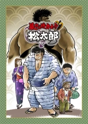 Anime: Rowdy Sumo Wrestler Matsutaro!!