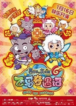 Anime: Xi Yang Yang Yu Hui Tai Lang: Zhi Fei Ma Qi Yu Ji